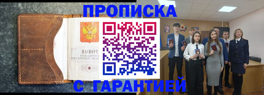 прописка 2025 в Светогорске