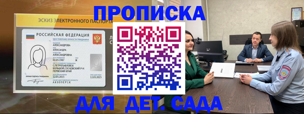 прописка законно в Светогорске